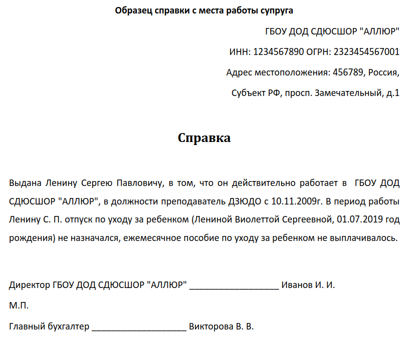 Справка о непредоставлении дней по уходу за ребенком инвалидом образец