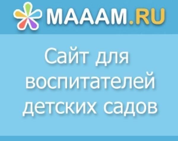 Маам ру сайт для воспитателей детских. Маам.ру. Логотип сайта Маам. Образовательный портал Маам. Маам.ру для воспитателей.