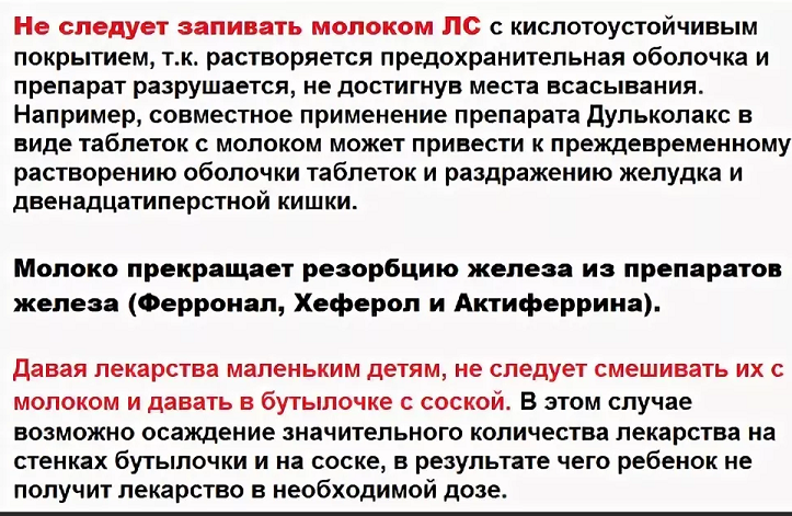 Почему таблетки запивают водой. Какие лекарства нельзя запивать молоком. Почему нельзя запивать таблетки молоком. Какие препараты можно запивать молоком. Почему препараты железа нельзя запивать молоком.