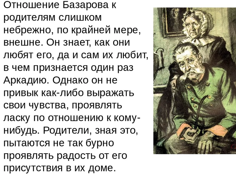 Что рассказывает автор о переживаниях. Взаимоотношения Базарова с родителями в романе отцы и дети. Отношения Базарова с родителями. Отношение Базарова к родителям. Базаров отношение к родителям.