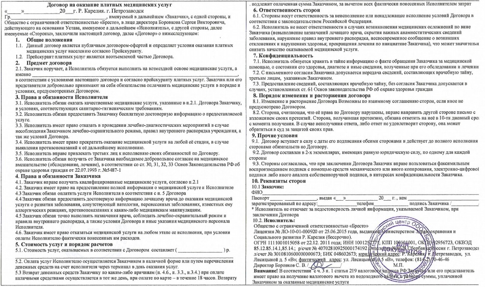Заключать ли контракт на роды. Договор на медицинские услуги с физическим лицом. Договор на оказание платных медицинских услуг 2020 образец. Договор с медицинским учреждением на оказание медицинских услуг. Договор на оказание платных услуг в медицинском учреждении.