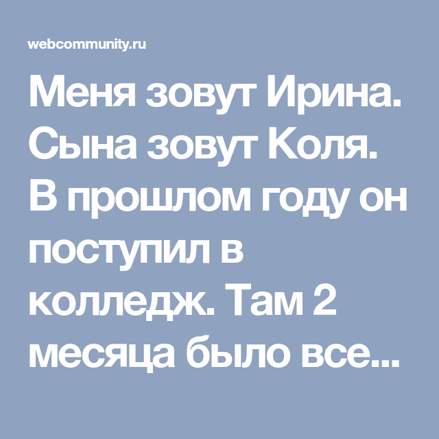 Как зовут сына. Меня зовут Ирина. Меня зовут Ирина картинки. Меня зовут Коля. Меня зовут я сын.