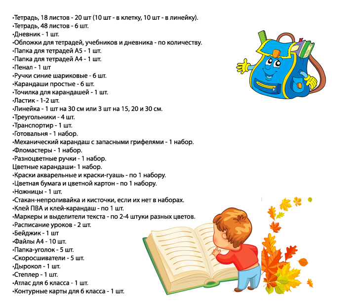 Список что нужно для школы 6 класс. Список канцелярии для 6 класса девочке в школу. Список для 5 класса в школу вся канцелярия. Список канцтоваров для 6 класса в школу для мальчиков. Список канцелярии для 5 класса девочке в школу.