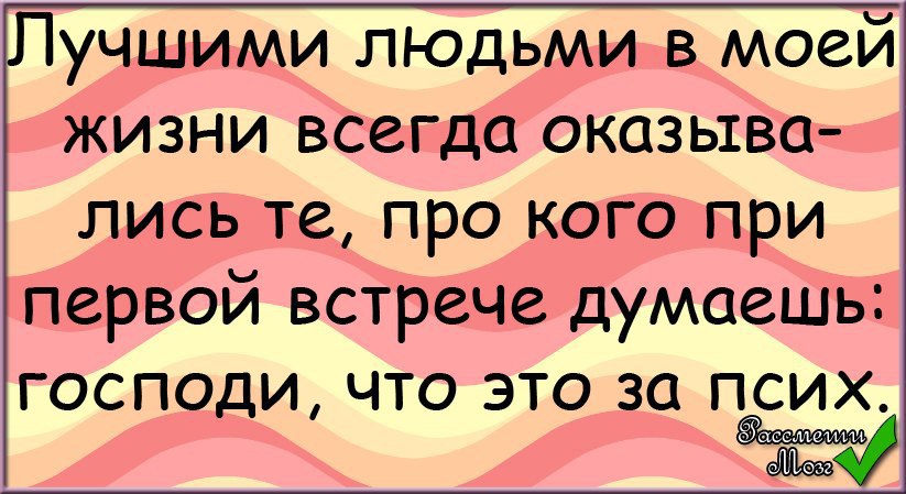 Психи картинки прикольные с надписью