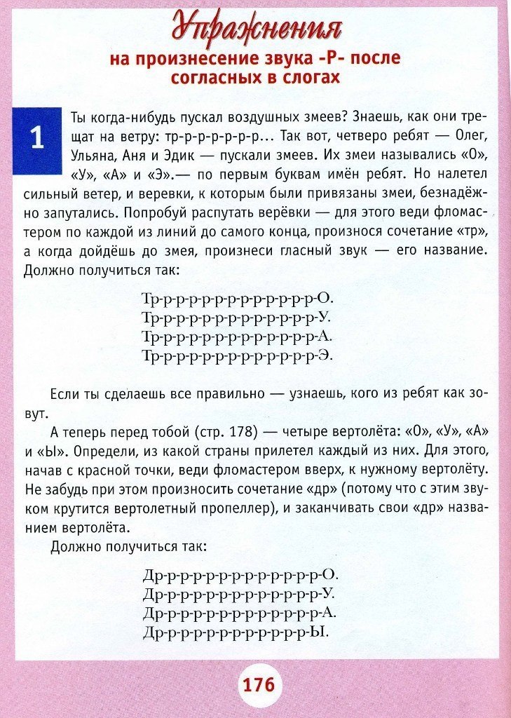 Как научить ребенка говорить звуки. Научить ребенка говорить букву р. Как правильно научиться выговаривать букву р. Как научить ребёнка выговаривать букву р. Буква р научить ребенка выговаривать.