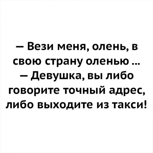 Умчи меня олень в свою страну оленью