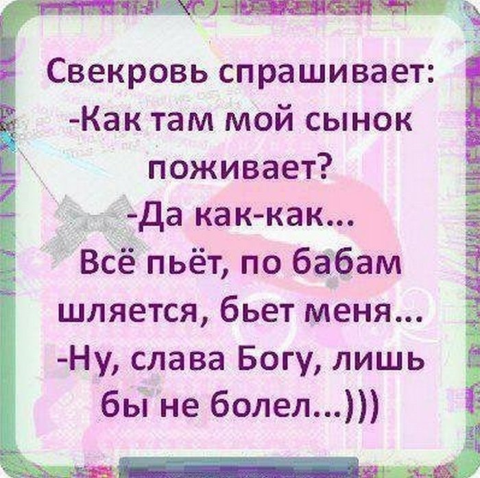 Картинки про свекровь и невестку со смыслом