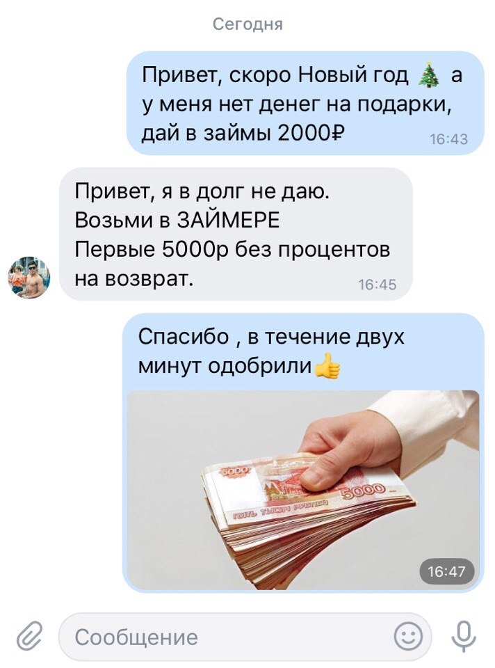 Мам дай 200 рублей