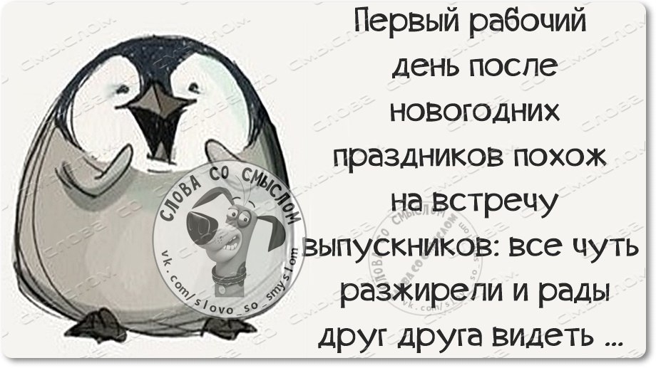 Работа после праздников картинки