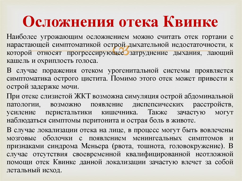 Аллергическая реакция по типу крапивницы карта вызова скорой помощи шпаргалка