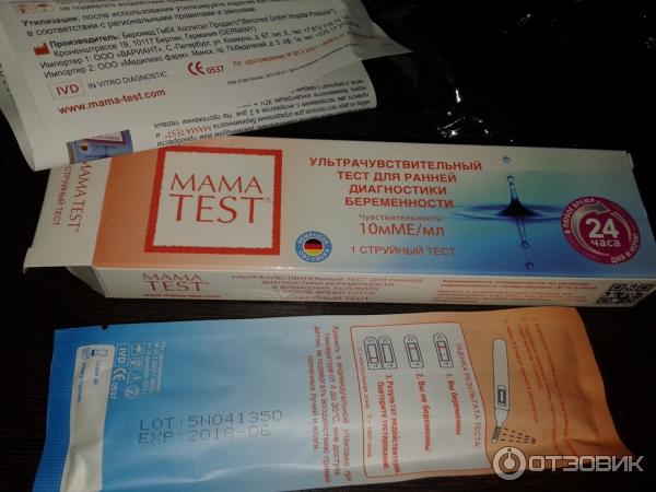 Ультрачувствительные тесты на беременность. Тест на беременность mama. Мама тест на беременность струйный. Ультрачувствительный тест на беременность. Струйный тест мама тест.