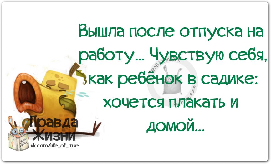 С выходом на работу после декрета картинки прикольные