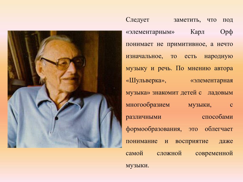 Орфа 9. К Орф биография. Карл Орф презентация. Карл Орф годы жизни. Биография Карл Орф 6 класс.