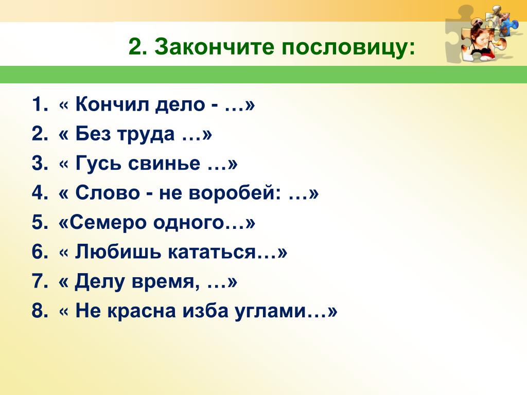 Пословицы по картинкам с ответами