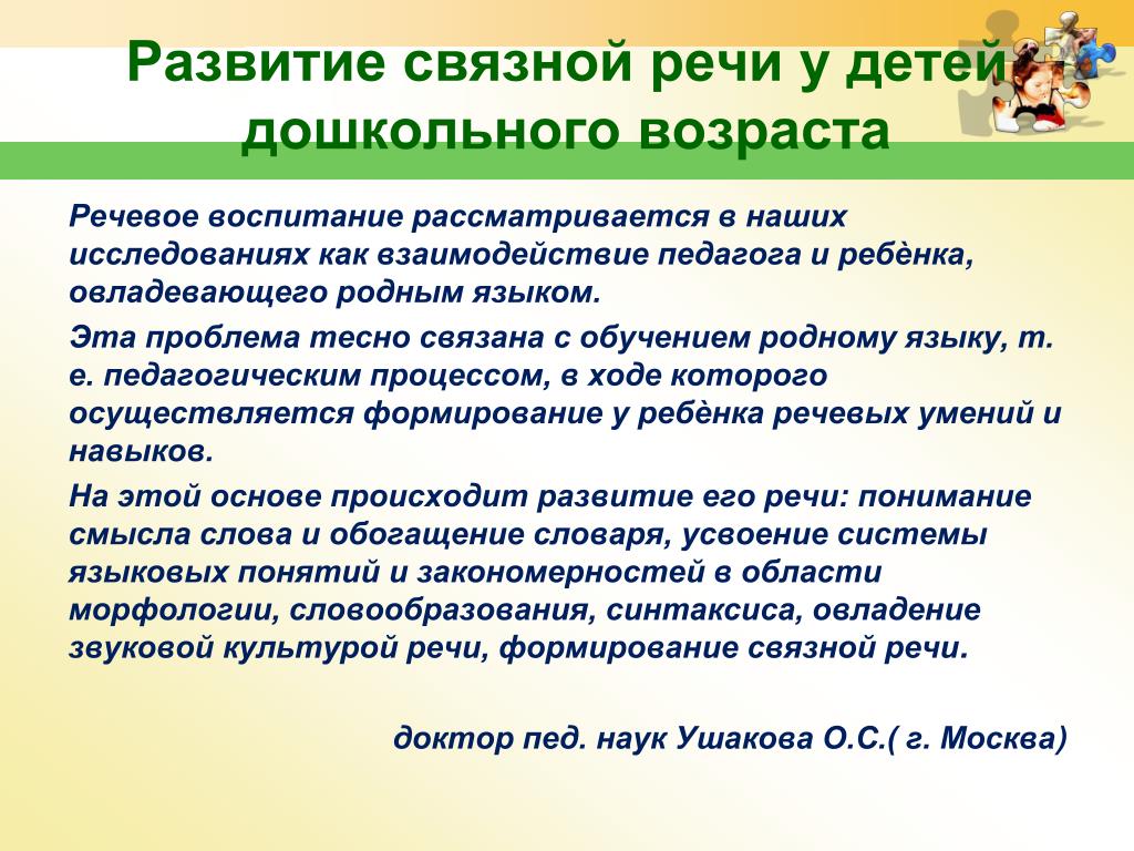 Презентация развитие связной речи у детей дошкольного возраста