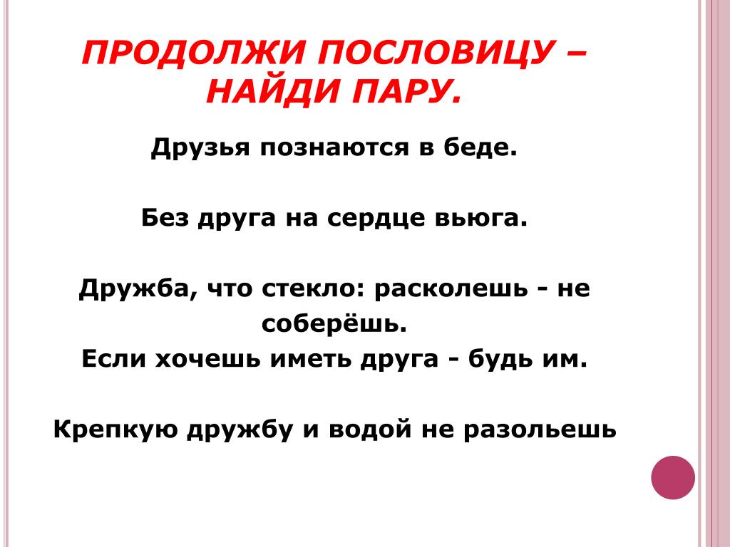 Без беды друга не узнаешь картинка к пословице