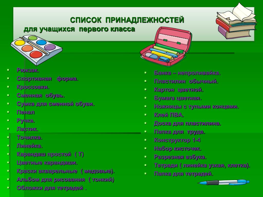 Список принадлежностей для начальной школы. Школьные принадлежности для второго класса. Школьные принадлежности список. Канцелярские принадлежности для школы список 2 класс. Необходимые школьные принадлежности для 2 класса.