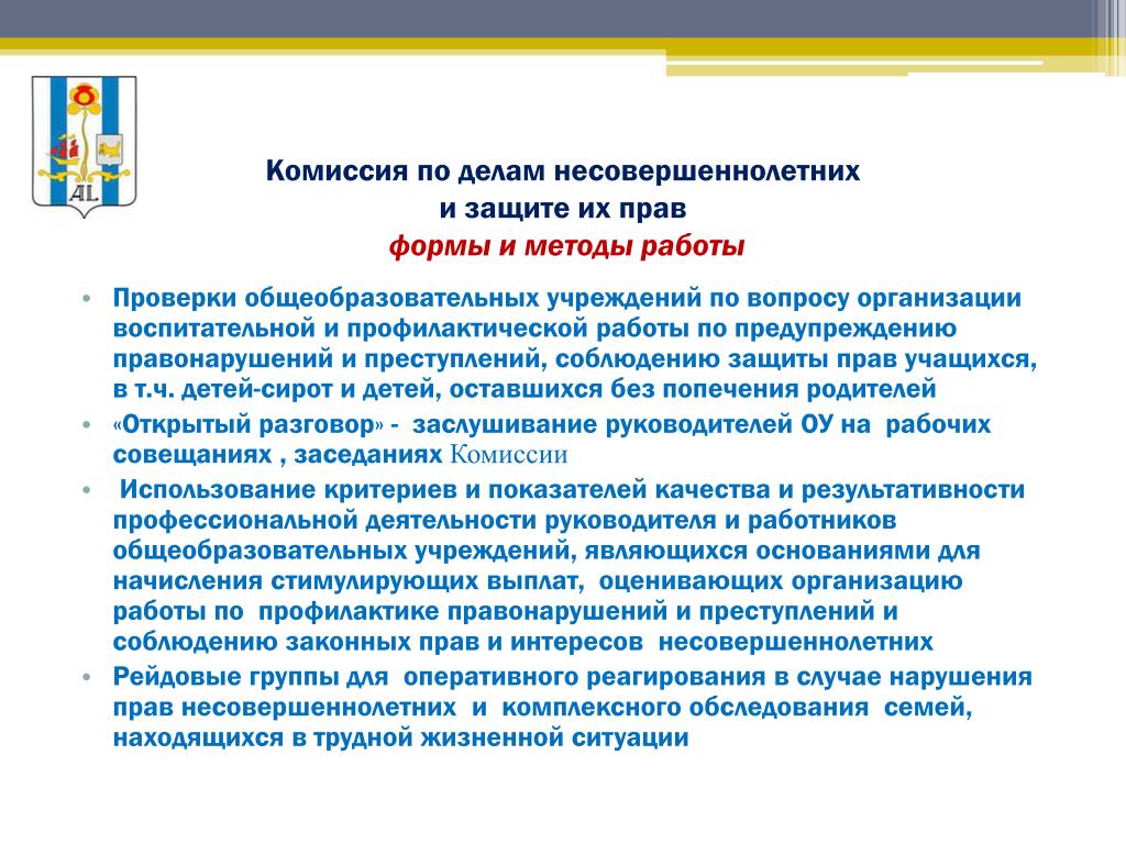 Образец заявления по делам несовершеннолетних и защите их прав в комиссию