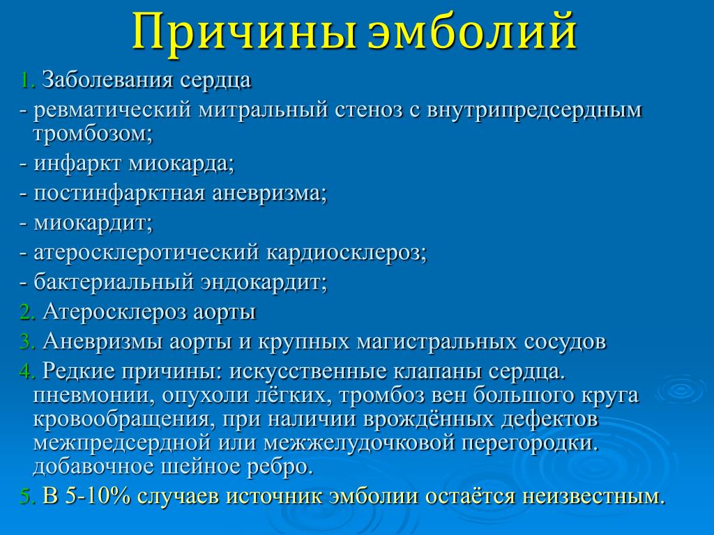 Причины измерения. Эмболия причины возникновения. Эмболия клинические проявления. Эмболия виды причины. Причины развития эмболии.