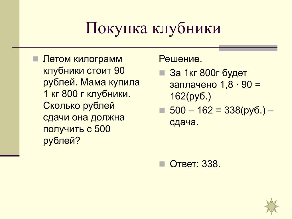 Посчитать цену за 1 кг. 1 Кг. Сколько за килограмм. 1 Килограмм 500 грамм. Как посчитать стоимость за килограмм.