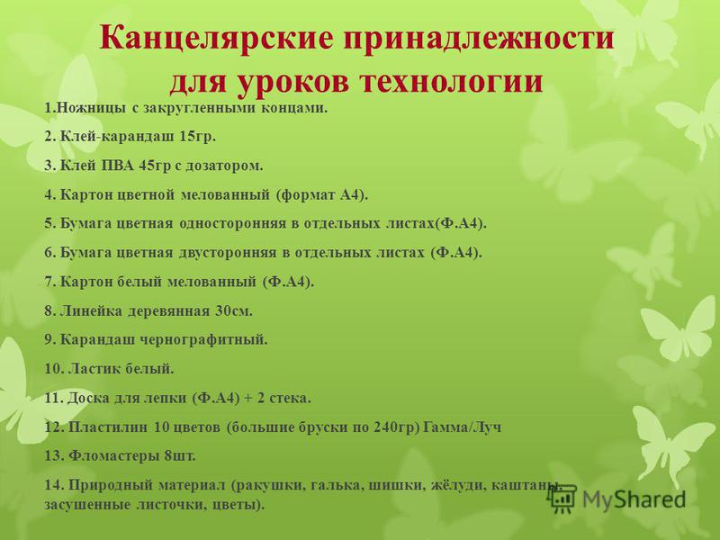 Что нужно для 4 класса. Что нужно для технологии. Список доч урока технологии. Принадлежности для урока технологии. Список принадлежностей для 1 класса на технологию.