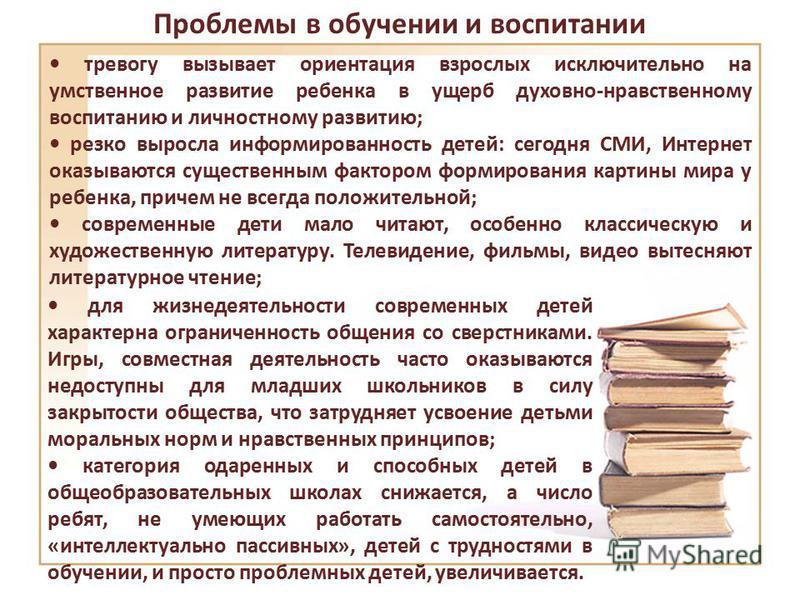 Современное обучение и воспитание. Проблемы обучения и воспитания. Проблемы обучения и воспитания детей. Актуальные проблемы обучения , воспитания и образования. Проблемы воспитания и оь.