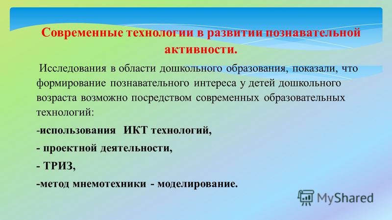 Посредством технологии. Технологии познавательного развития дошкольников. Познавательное развитие дошкольников современные методы. Современные технологии познавательного развития дошкольников. Методы познавательного развития дошкольников.