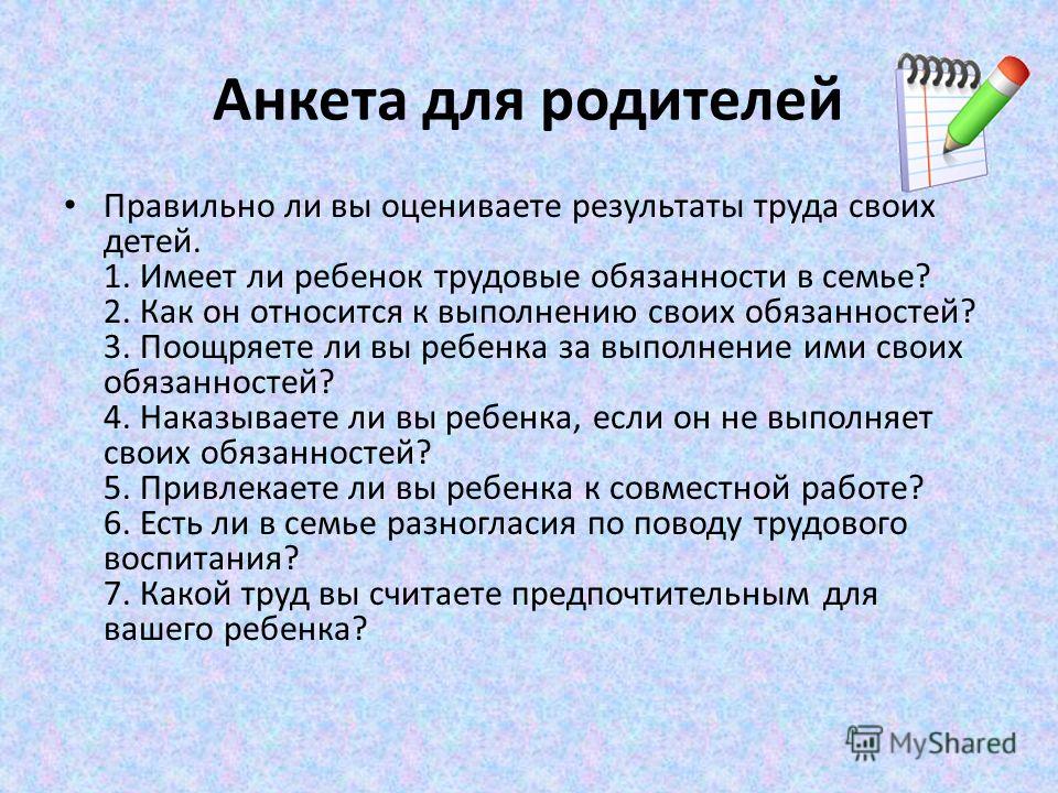 Трудовые вопросы и ответы