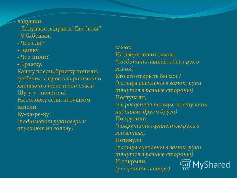 Ладушки ладушки где были. Потешки Ладушки Ладушки текст. Ладушки Ладушки где были у бабушки. Ладушки-Ладушки где были у бабушки текст.