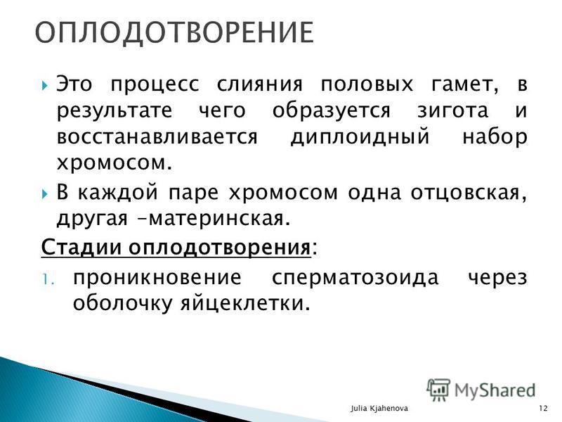 Суть оплодотворения. Стадии оплодотворения. Этапы оплодотворения. Основные этапы оплодотворения. Оплодотворение человека кратко.