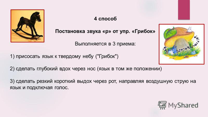 Постановка звука л презентация индивидуального занятия