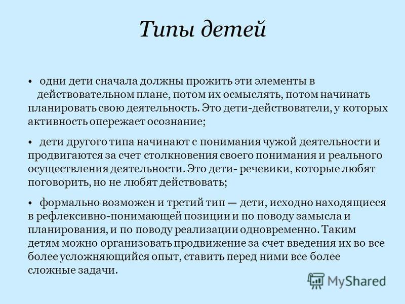 Типы детей