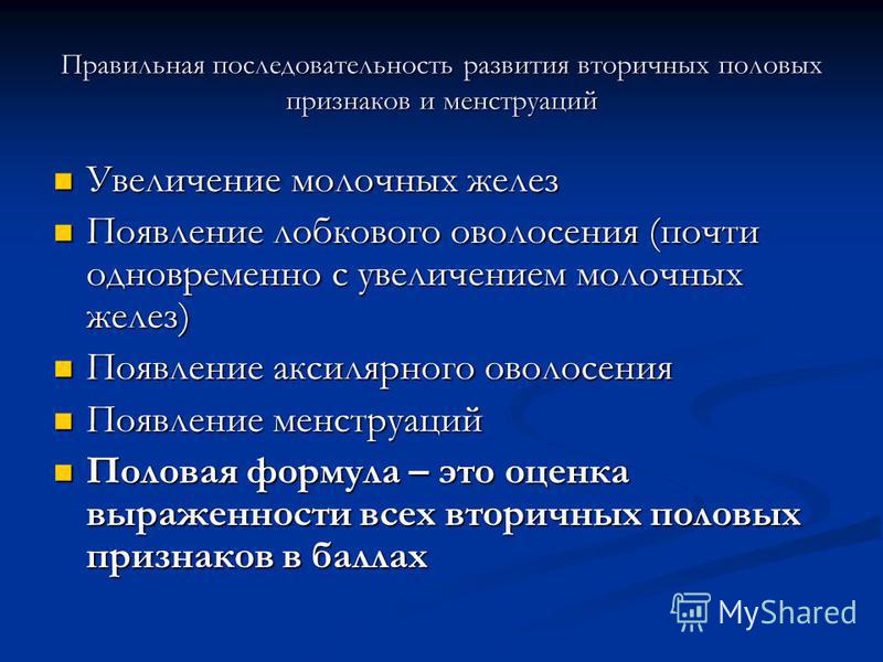 Оценка развития это. Степень развития вторичных половых признаков. Последовательность вторичных половых признаков. Выраженность развития вторичных половых признаков. Оценка вторичных половых признаков у мальчиков.