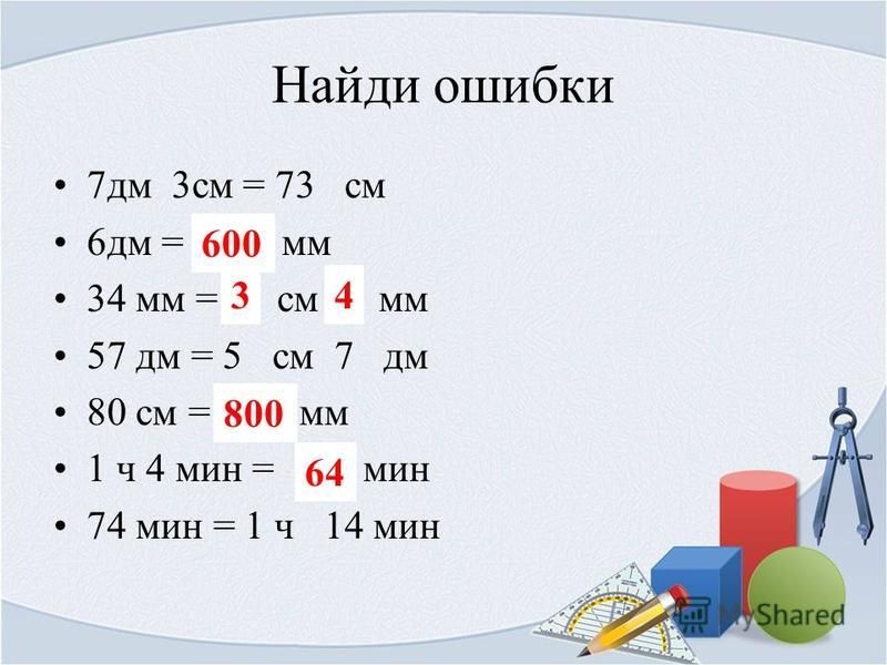 Вырази в сантиметрах как показано в образце