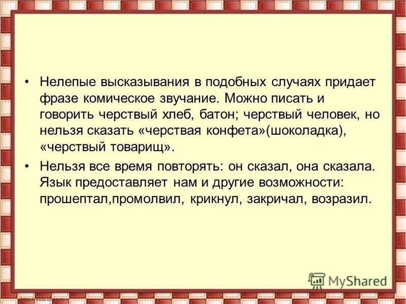 Пример черствого человека в литературе. Чёрствый характер значение. Образные определения в литературе черствый человек. Учительница синонимы.