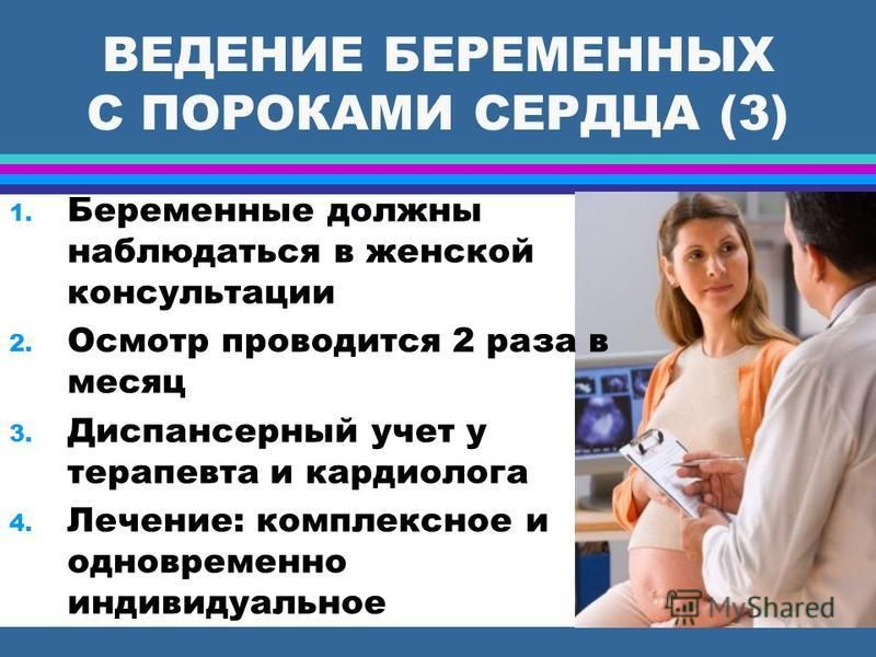 План ведения беременности