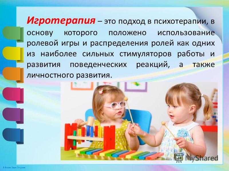 Презентация игровая терапия