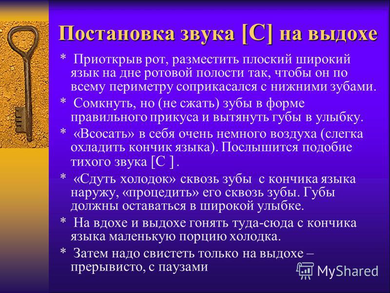 Презентация постановки звука р