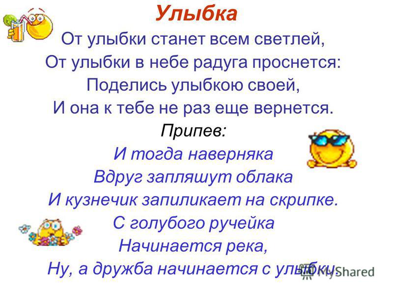 От улыбки текст