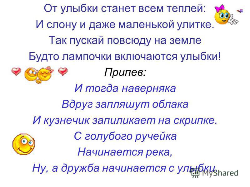 От улыбки текст