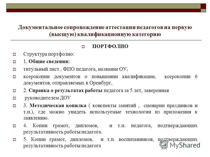 Педагогический проект для аттестации на высшую категорию воспитателя