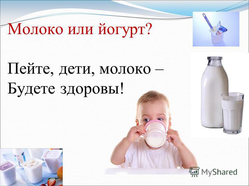 Пейте и будьте здоровы. Пейте дети молоко. Молоко пейте дети молоко. Пейте молоко будете здоровы. Пейте дети молоко будете здоровы.