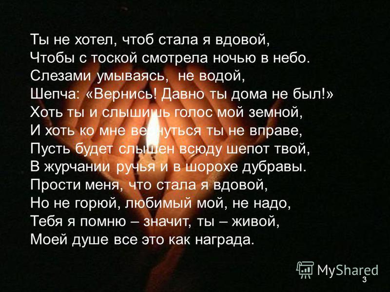 Стала вдовой в 26 лет. Ты не хотел чтоб стала я вдовой. Я вдова что значит. Стихи вдовы о муже. О Боже я вдова.