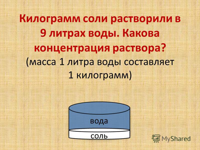 1 кг сколько килограмм. Килограмм в литре воды. 1 Килограмм воды в литрах. Объем килограмма воды. Литры воды в кг.