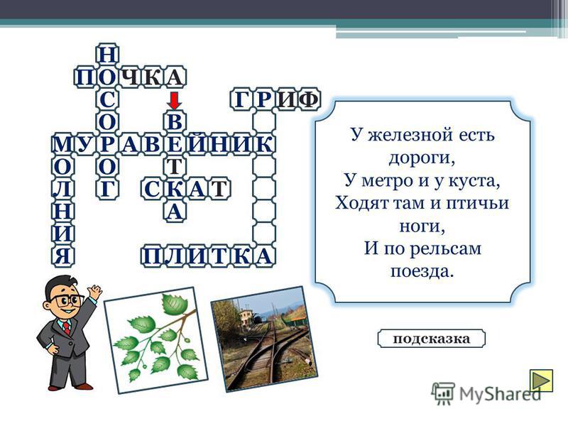 Как разгадать кроссворд с юмором: Смешные слова в четыре буквы