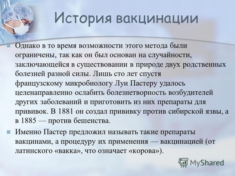 Презентация о прививках и вакцинах