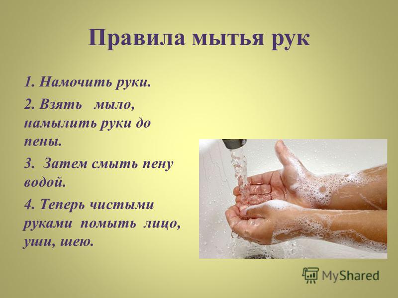 Почему мыло пенится. Мытье рук. Презентация на тему чистые руки. Интересные факты о мытье рук. Мойте руки.