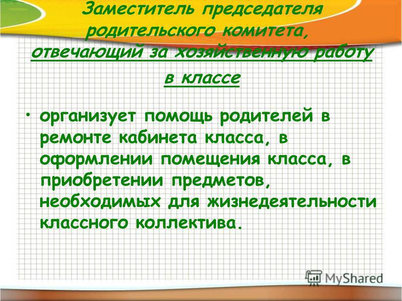 Характеристика на председателя родительского комитета в школе образец