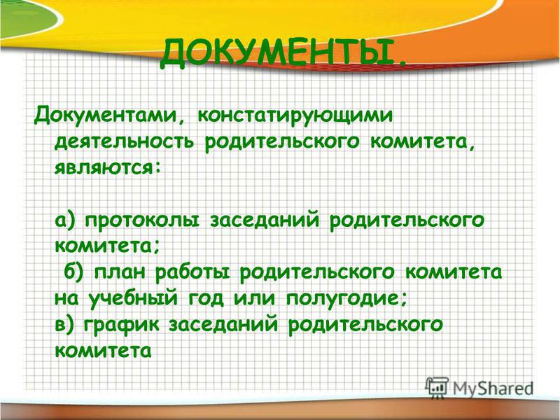 План заседаний родительского комитета на год во 2 классе