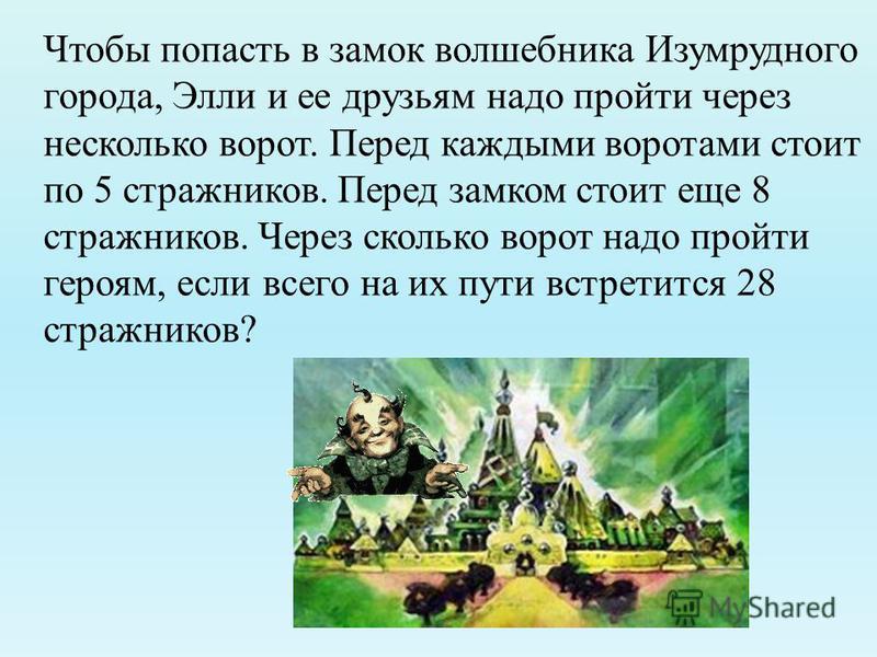 Страна оз пересказ. Волшебник изумрудного города текст с иллюстрации. Герои книги волшебник изумрудного города. Элли из сказки волшебник изумрудного города. Задания по волшебнику изумрудного города.